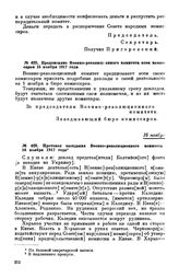 Предписание Военно-революционного комитета всем комиссарам. 15 ноября 1917 года