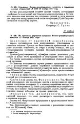 Отношение Военно-революционного комитета в управление военных отправлений. № 3728. 16 ноября 1917 года