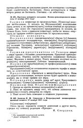 Протокол вечернего заседания Военно-революционного комитета. 17 ноября 1917 года