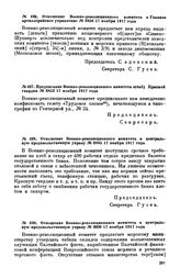 Предписание Военно-революционного комитета штабу Красной гвардии. № 3852. 17 ноября 1917 года