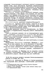 Из протокола вечернего заседания Военно-революционного комитета. 18 ноября 1917 года