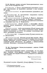 Удостоверение Военно-революционного комитета. № 4099. 18 ноября 1917 года