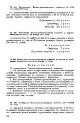 Предписание Военно-революционного комитета. № 4119. 18 ноября 1917 года