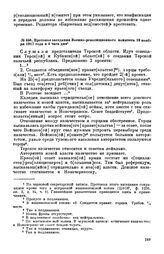 Протокол заседания Военно-революционного комитета. 19 ноября 1917 года в 4 часа дня