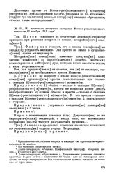 Из протокола вечернего заседания Военно-революционного комитета. 19 ноября 1917 года