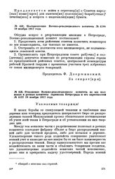 Постановление Военно-революционного комитета. № 4188. 19 ноября 1917 года