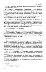 Протокол заседания Военно-революционного комитета. 21 ноября 1917 года