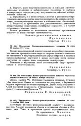 Объявление Военно-революционного комитета. № 4309. 21 ноября 1917 года