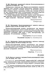 Предписание Военно-революционного комитета комиссару Спасского района. № 4423. 22 ноября 1917 года