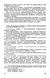 Из протокола вечернего заседания Военно-революционного комитета. 23 ноября 1917 года