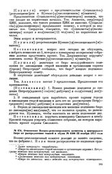 Отношение Военно-революционного комитета в центральное бюро по распределению тканей и обуви. № 4506. 28 ноября 1917 года