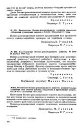 Предписание Военно-революционного комитета правлению «Общества путиловских заводов». № 4463. 23 ноября 1917 года