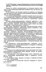 Положение о военно-революционных комитетах на железных дорогах, утвержденное Военно-революционным комитетом. 23 ноября 1917 года