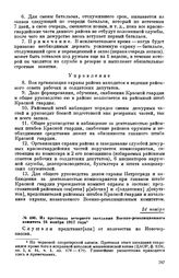 Из протокола вечернего заседания Военно-революционного комитета. 24 ноября 1917 года