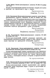 Приказ Военно-революционного комитета. № 4605. 24 ноября 1917 года