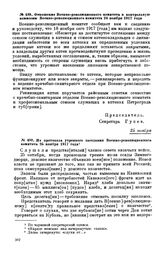 Отношение Военно-революционного комитета в контрольную комиссию Военно-революционного комитета. 24 ноября 1917 года