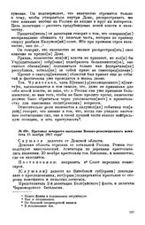 Протокол вечернего заседания Военно-революционного комитета. 25 ноября 1917 года