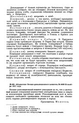 Объявление Военно-революционного комитета. № 4638. 25 ноября 1917 года