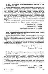 Удостоверение Военно-революционного комитета. № 4631. 25 ноября 1917 года