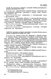 Из протокола утреннего заседания Военно-революционного комитета. 28 ноября 1917 года