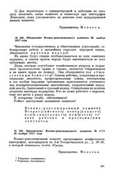 Объявление Военно-революционного комитета. 26 ноября 1917 года