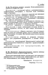 Из протокола вечернего заседания Военно-революционного комитета. 27 ноября 1917 года