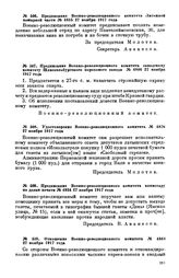 Предписание Военно-революционного комитета Литейной пожарной части. № 4815. 27 ноября 1917 года 