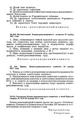 Постановление Военно-революционного комитета. 28 ноября 1917 года