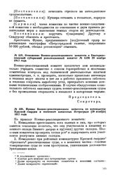 Приказ Военно-революционного комитета по комендатуре Красной гвардии и полковым комитетам Петрограда. [29 ноября] 1917 года