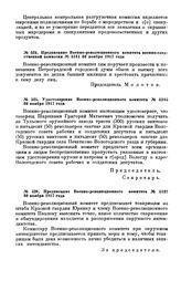 Предписание Военно-революционного комитета. № 5137. 30 ноября 1917 года