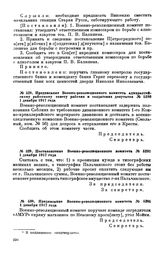 Постановление Военно-революционного комитета. № 5281. 1 декабря 1917 года