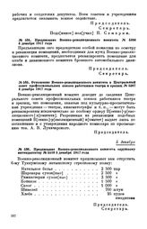 Предписание Военно-революционного комитета окружному интендантству. № 5559. 5 декабря 1917 года