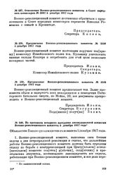 Отношение Военно-революционного комитета в Совет народных комиссаров. № 6607. 5 декабря 1917 года 