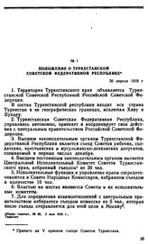 Положение о Туркестанской Советской Федеративной Республике. 30 апреля 1918 г.