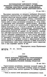 Постановление войскового съезда Уральского белоказачьего войска об одобрении решения областного съезда алашордынцев о совместной борьбе против советской власти. 22 мая 1918 г.