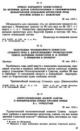 Приказ Народного комиссариата по военным делам Туркреспублики о сформировании наманганской отдельной крепостной роты Красной Армии в г. Намангане. 28 мая 1918 г. 