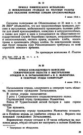 Приказ Пишпекского исполкома о мобилизации граждан на полевые работы для оказания помощи семьям красноармейцев. 2 июня 1918 г. 