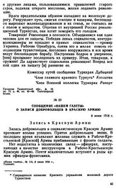 Сообщение «Нашей газеты» о записи добровольцев в Красную Армию. 8 июня 1918 г. 