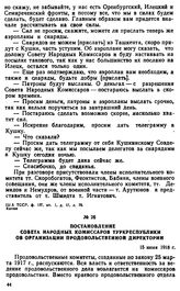 Постановление Совета Народных Комиссаров Туркреспублики об организации продовольственной директории. 15 июня 1918 г. 