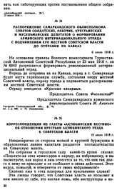 Распоряжение Самаркандского облисполкома советов солдатских, рабочих, крестьянских и мусульманских депутатов о формировании армянского интернационального отряда с подчинением его местной советской власти до отправки на Кавказ. 6 июля 1918 г. 