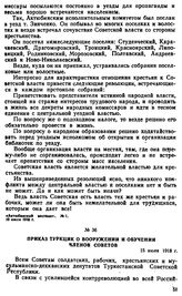 Приказ ТурКЦИК о вооружении и обучении членов советов. 15 июля 1918 г. 