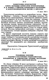 Радиограмма Председателя Совета Народных Комиссаров Туркреспублики В.И. Ленину о тяжелом положении в республике и контрреволюционном мятеже в Ашхабаде. 15 июля 1918 г. 