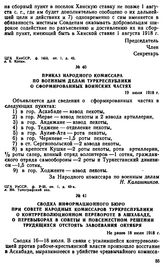 Приказ Народного комиссара по военным делам Туркреспублики о сформированных воинских частях. 19 июля 1918 г. 