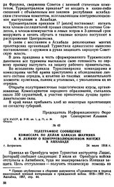 Телеграфное сообщение комиссара по делам Кавказа Шаумяна В.И. Ленину о контрреволюционном мятеже в Ашхабаде. 24 июля 1918 г. 