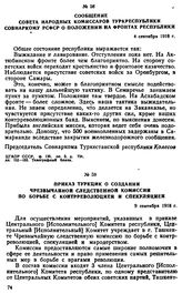 Сообщение Совета Народных Комиссаров Туркреспублики Совнаркому РСФСР о положении на фронтах республики. 4 сентября 1918 г. 