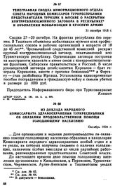 Телеграфная сводка информационного отдела Совета Народных Комиссаров Туркреспублики представителям ТуркЦИК в Москве о раскрытии контрреволюционного заговора в республике и объявлении мобилизации в Красную Армию. 31 октября 1918 г.