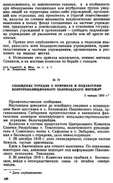 Сообщение ТуркЦИК о причинах и подавлении контрреволюционного беловодского мятежа. 3 января 1919 г. /