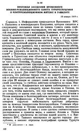 Протокол заседания временного Военно-Революционного Совета Туркреспублики о контрреволюционном мятеже в Ташкенте. 19 января 1919 г. 