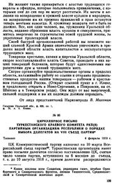 Циркулярное письмо Туркестанского краевого комитета РКП(б) партийным организациям республики о порядке выбора делегатов на VIII съезд партии. 4 февраля 1919 г. 