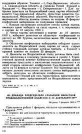 Из доклада председателя Уральской областной продовольственной коллегии о ее деятельности. Не ранее 7 февраля 1919 г. 